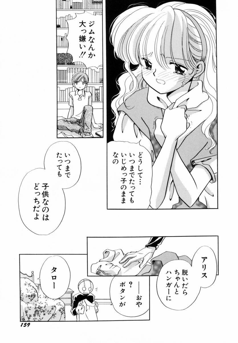 [流星ひかる] いつか、王子さまが。