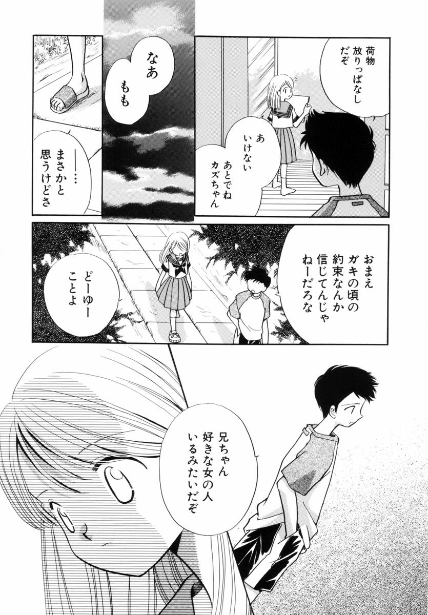 [流星ひかる] いつか、王子さまが。