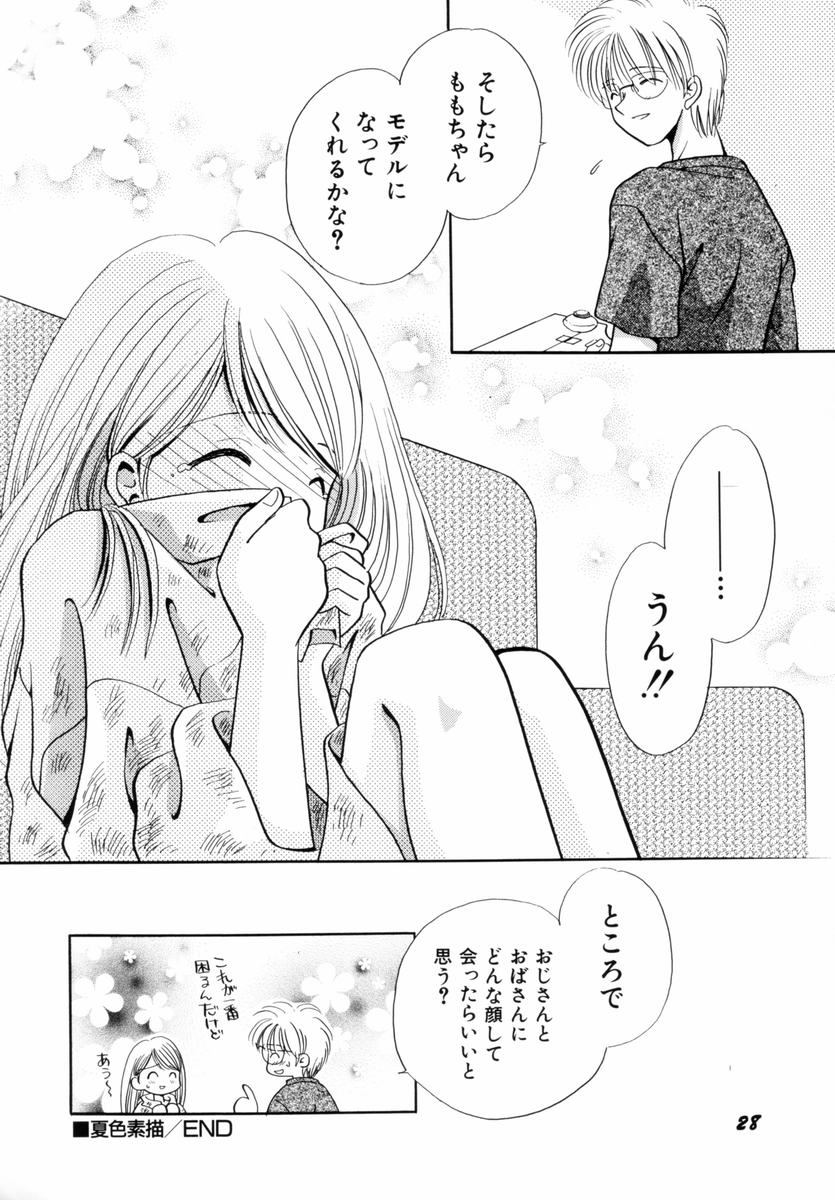 [流星ひかる] いつか、王子さまが。