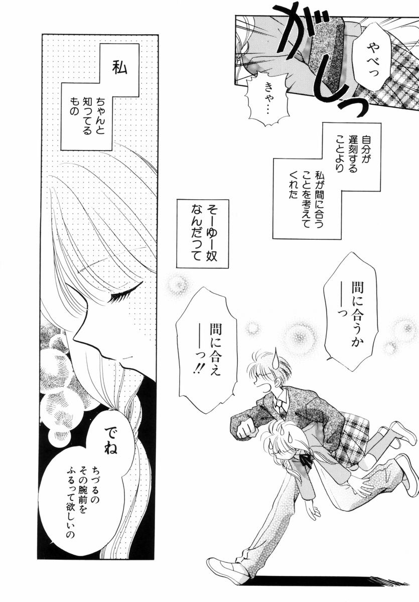 [流星ひかる] いつか、王子さまが。