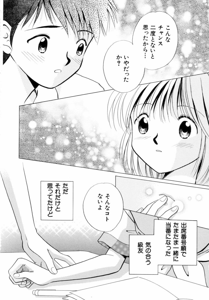 [流星ひかる] いつか、王子さまが。