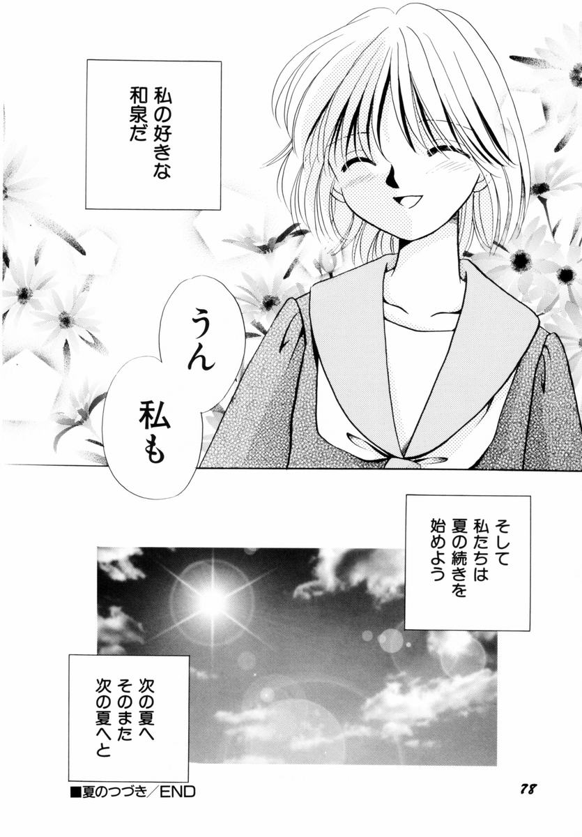 [流星ひかる] いつか、王子さまが。