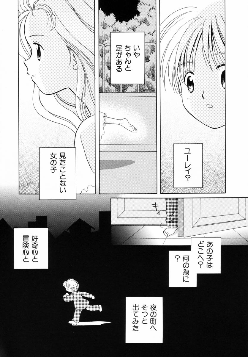 [流星ひかる] いつか、王子さまが。