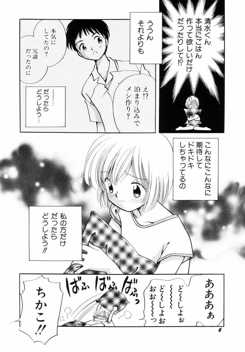 [流星ひかる] いつか、王子さまが。