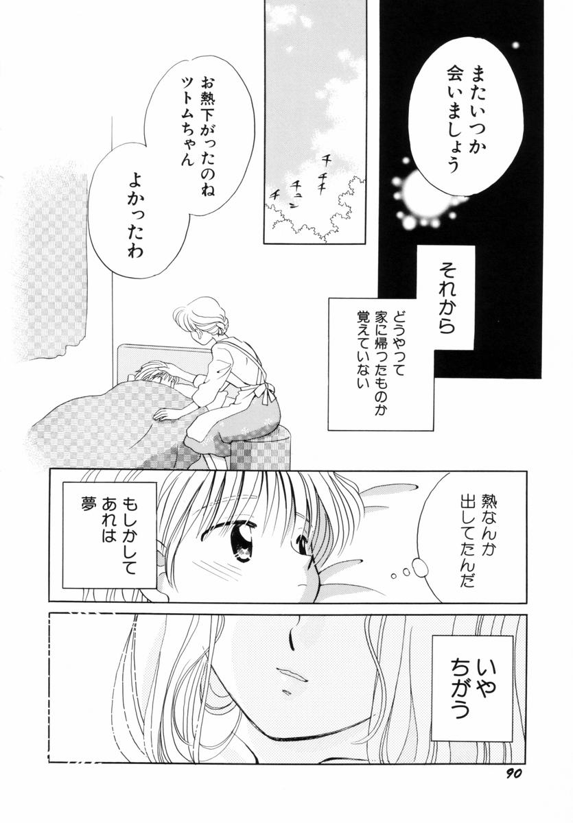 [流星ひかる] いつか、王子さまが。