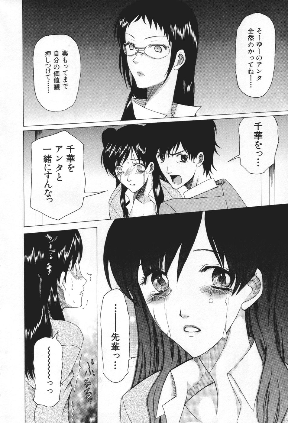 [さきうらら] 痴女が恋しちゃダメですか