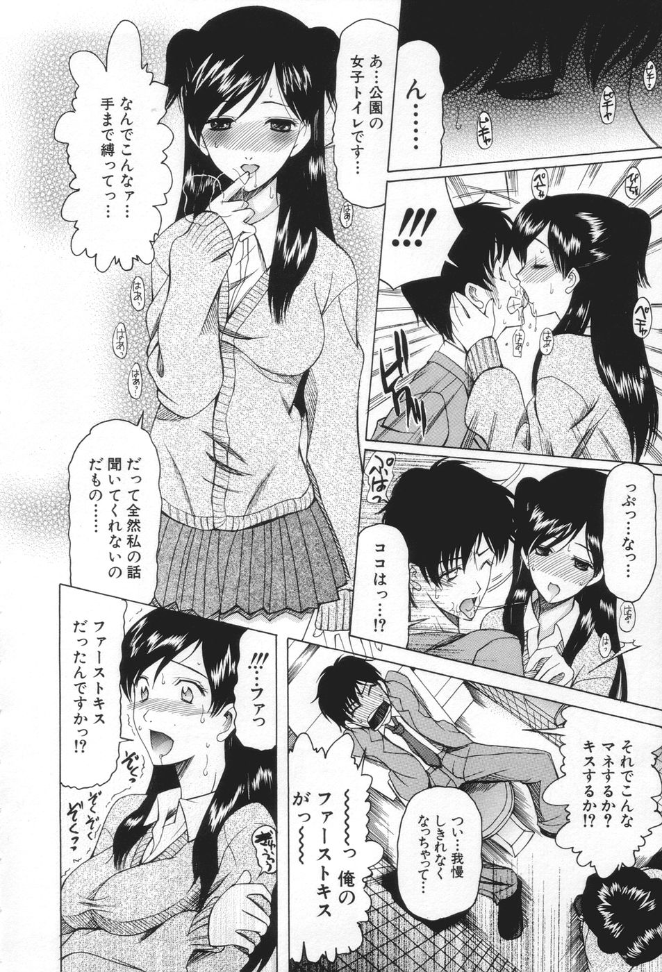 [さきうらら] 痴女が恋しちゃダメですか