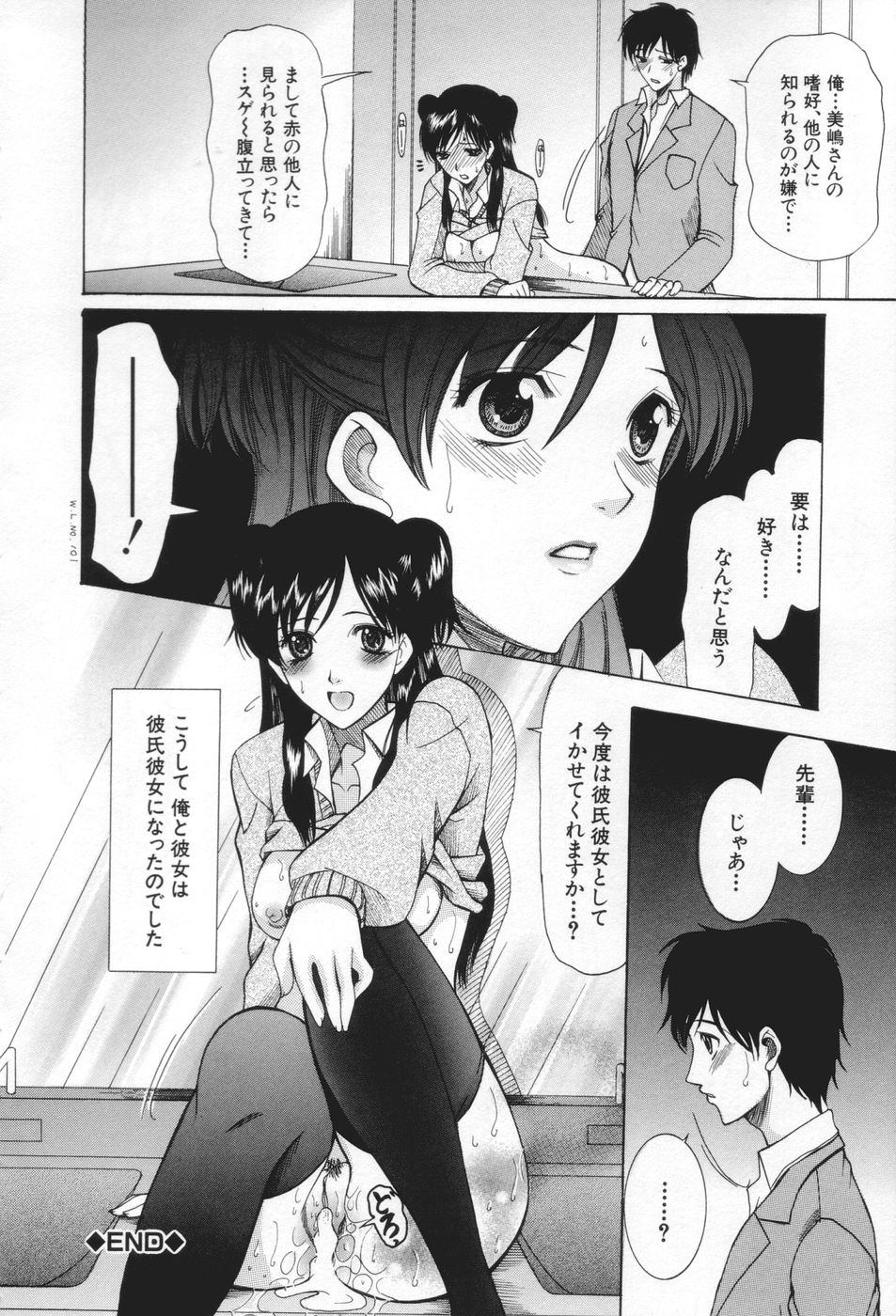 [さきうらら] 痴女が恋しちゃダメですか