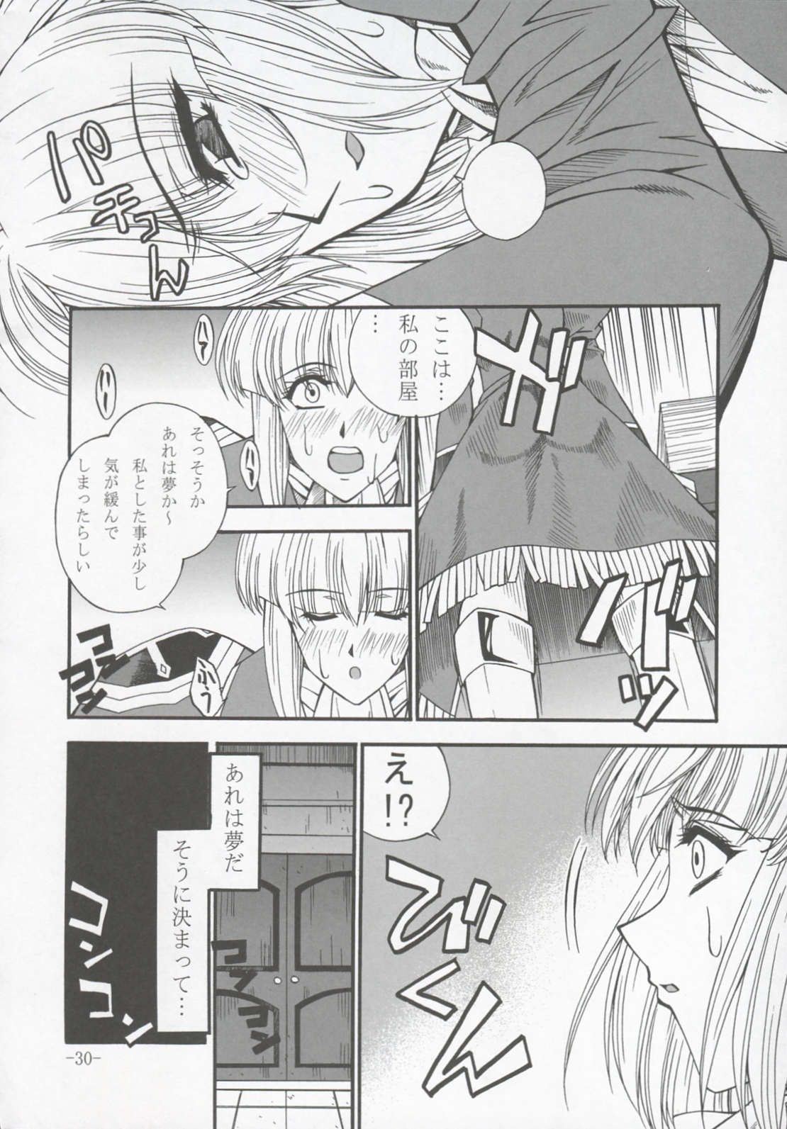 (C66) [ダンボール (さがみやたかふみ)] 具弄 VOL.I (グローランサー)