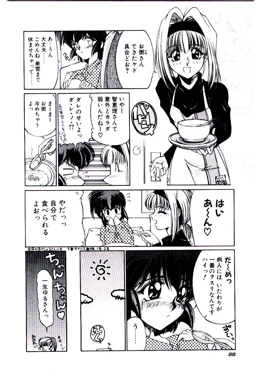 [久藤清雅] みんな愛のせいね