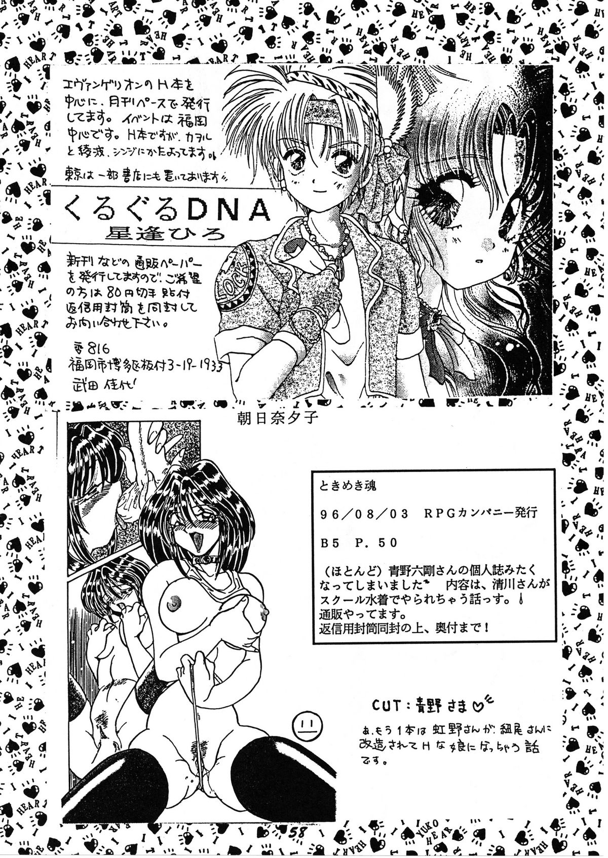 (C50) [RPGカンパニー (よろず)] 女神魂 (ああっ女神さまっ、サクラ大戦) [英訳]