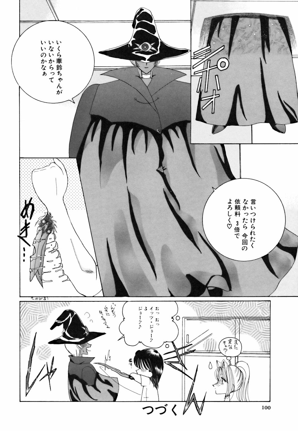 [倶梨伽羅] アメとムチムチ