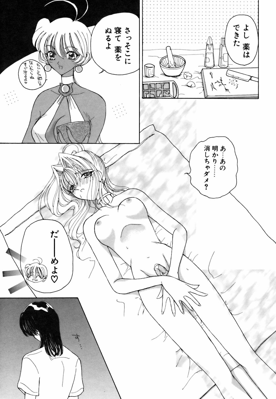 [倶梨伽羅] アメとムチムチ