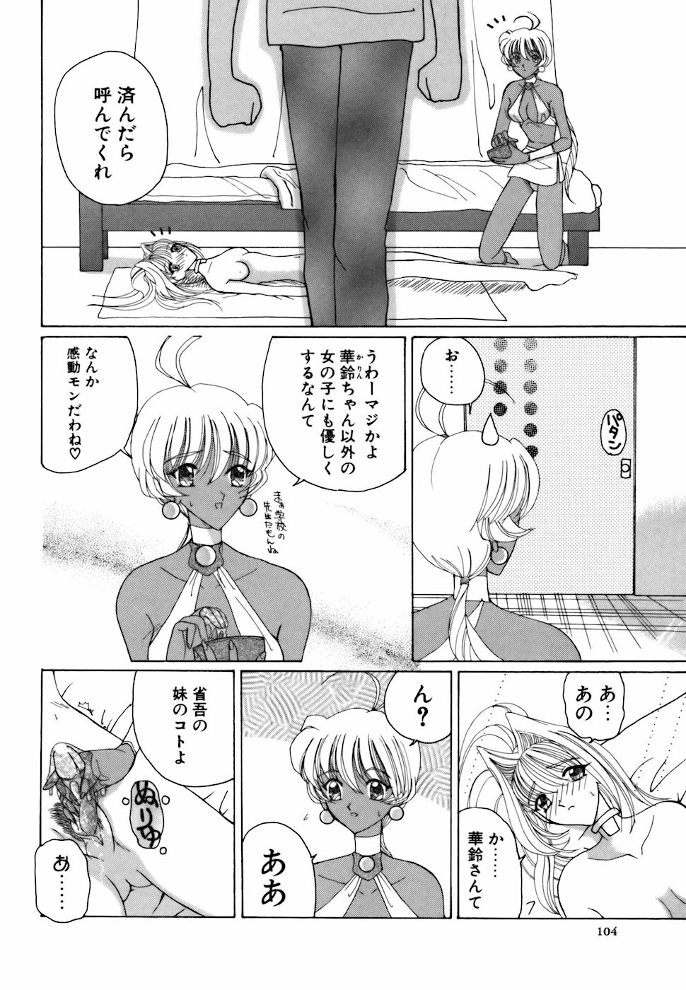 [倶梨伽羅] アメとムチムチ