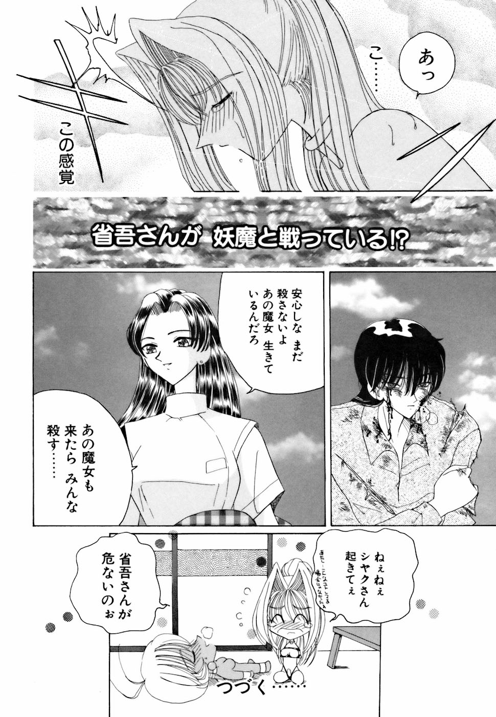 [倶梨伽羅] アメとムチムチ