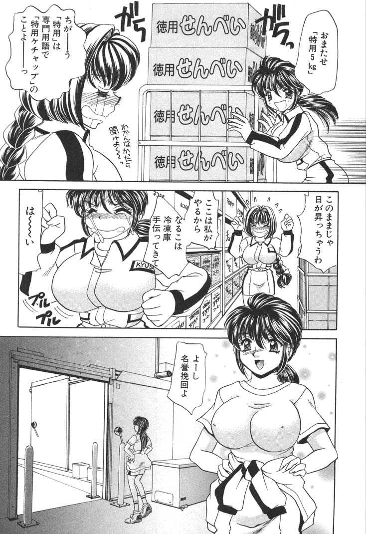 [猫島礼] 巨乳でガッテン！