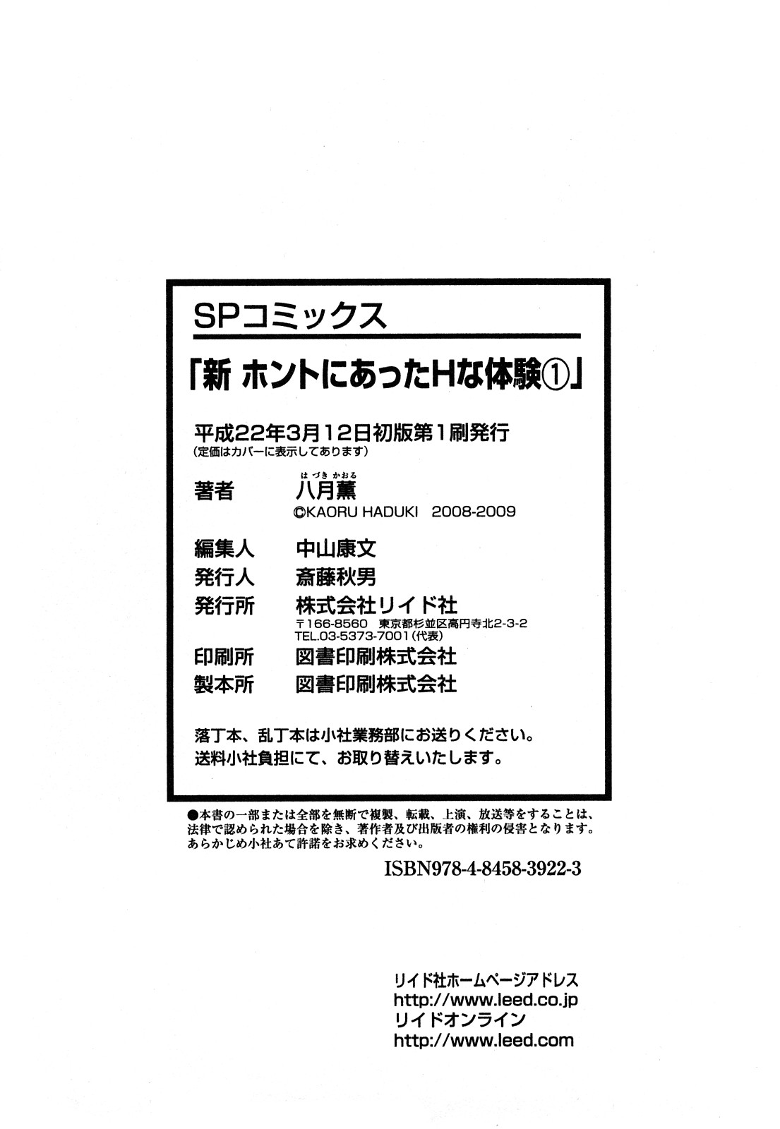 [八月薫] 新 ホントにあったHな体験 1