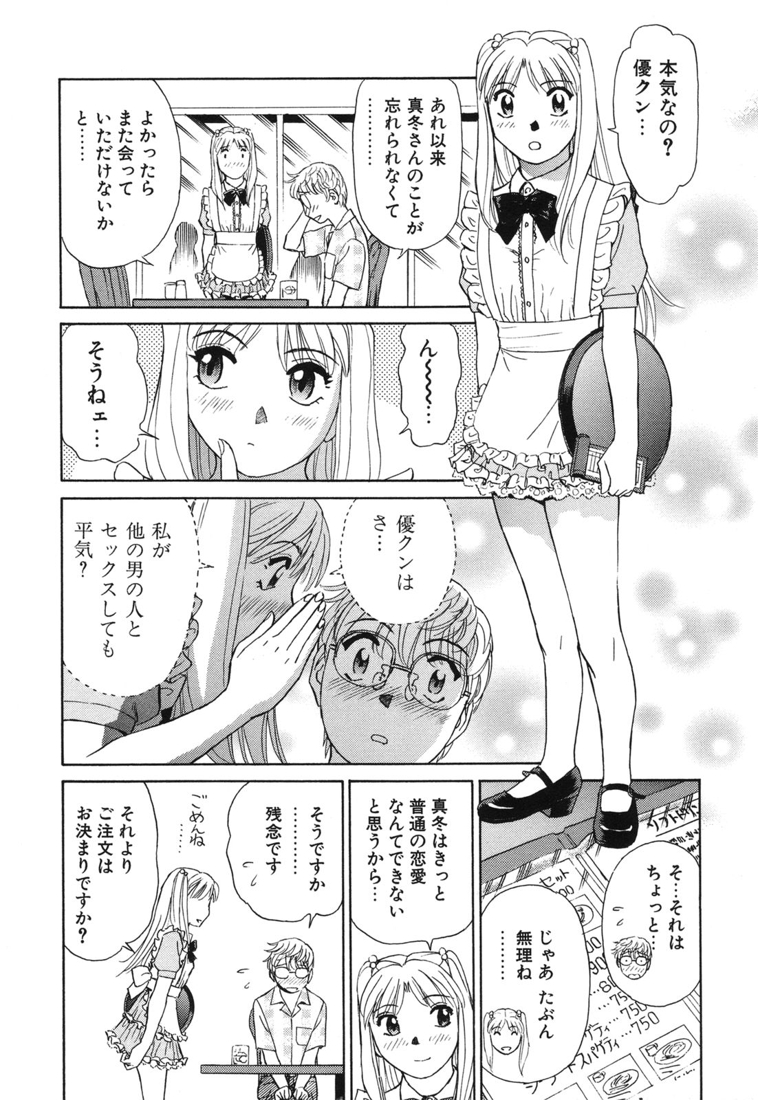 [ふうたまろ] 煽情的家族