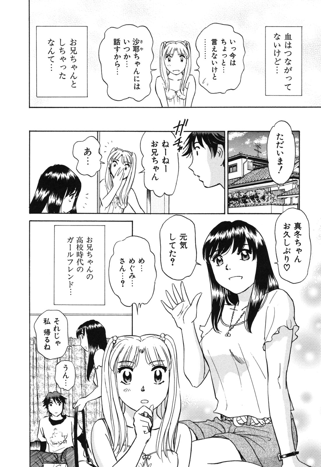 [ふうたまろ] 煽情的家族