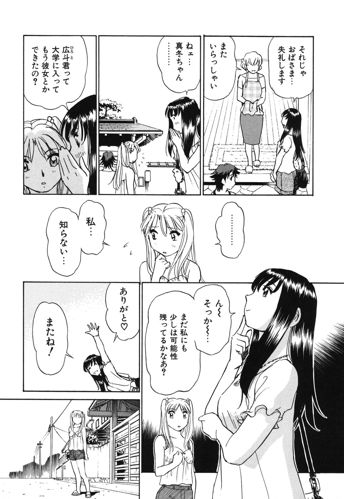 [ふうたまろ] 煽情的家族