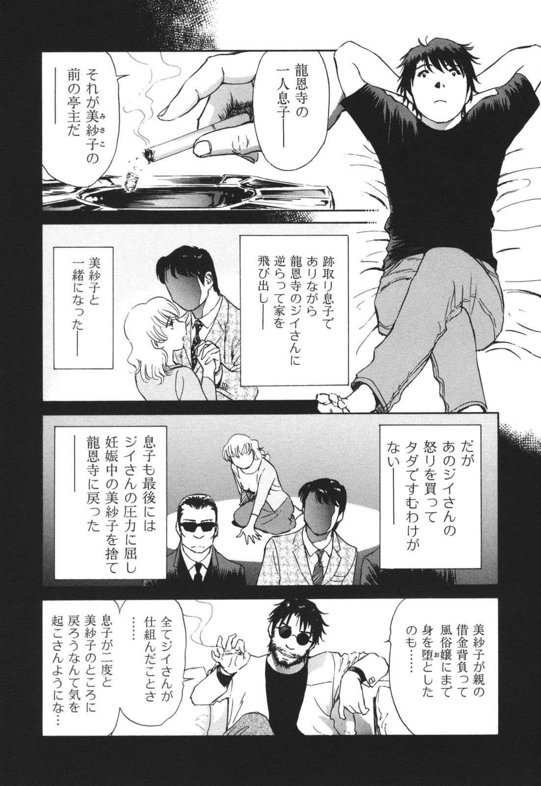 [ふうたまろ] 煽情的家族