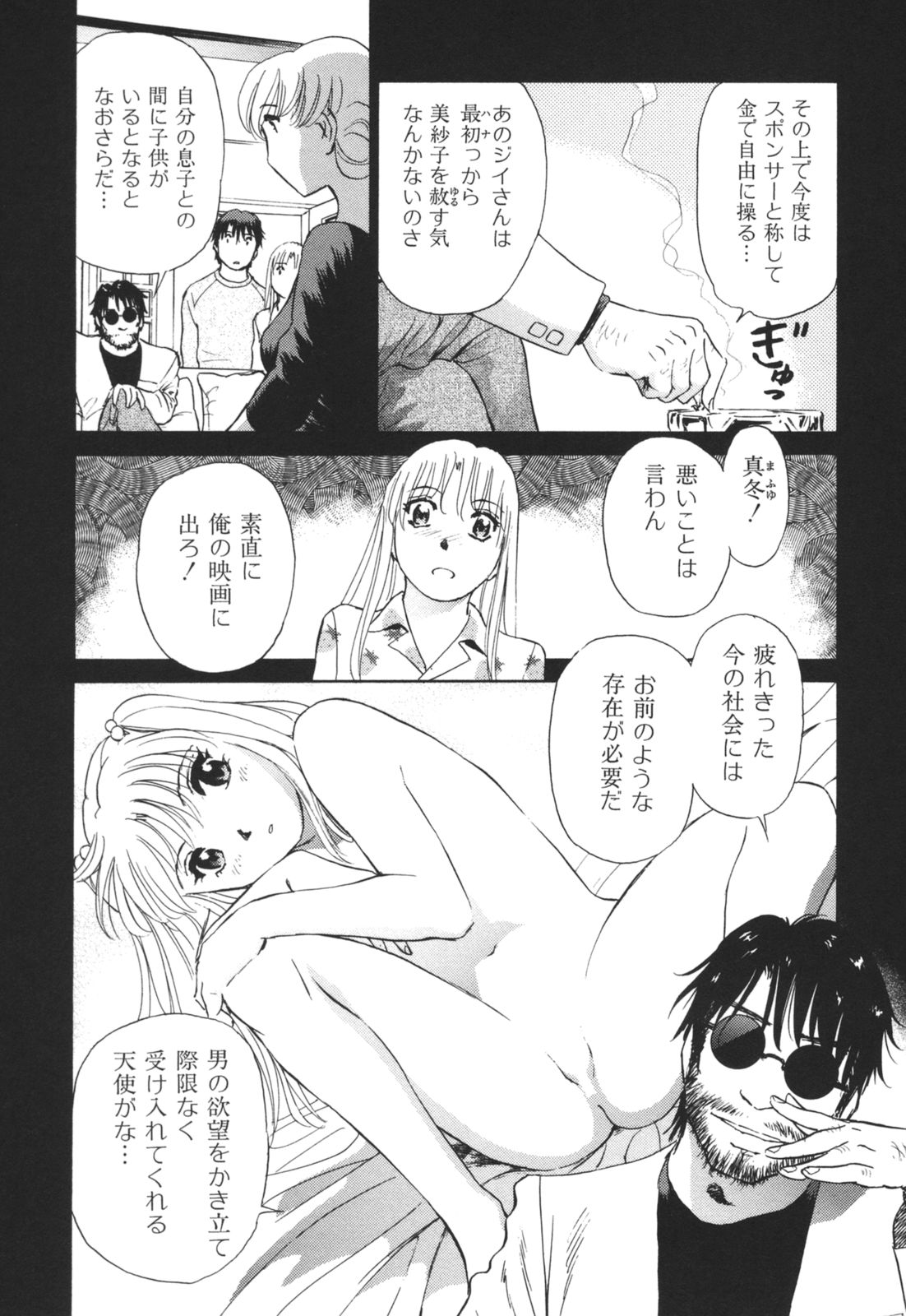 [ふうたまろ] 煽情的家族