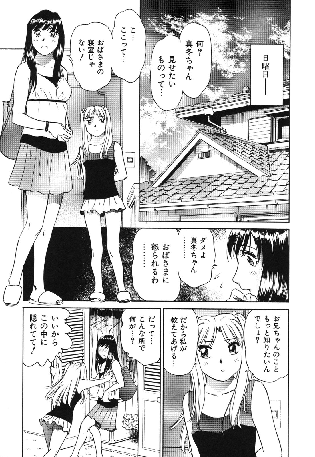 [ふうたまろ] 煽情的家族