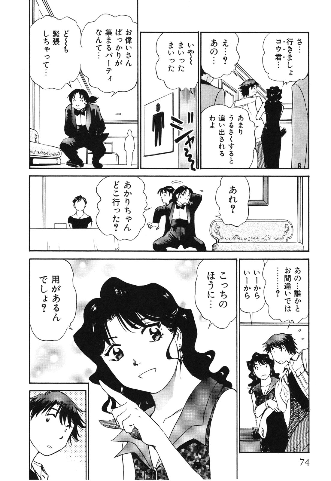 [ふうたまろ] 煽情的家族