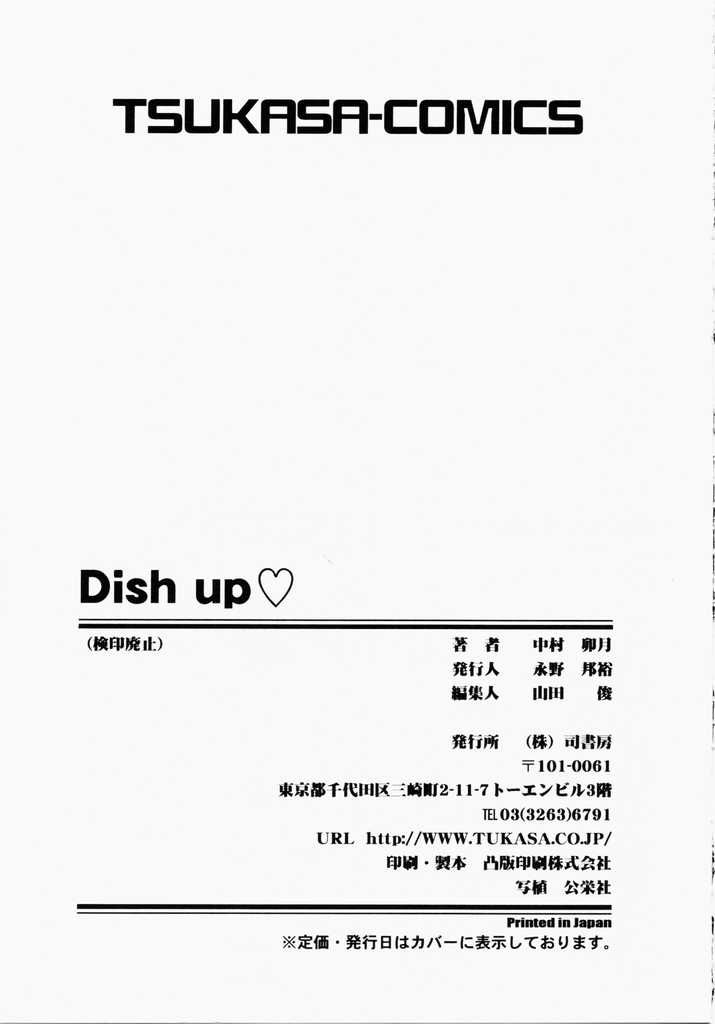 [中村卯月] Dish Up♡
