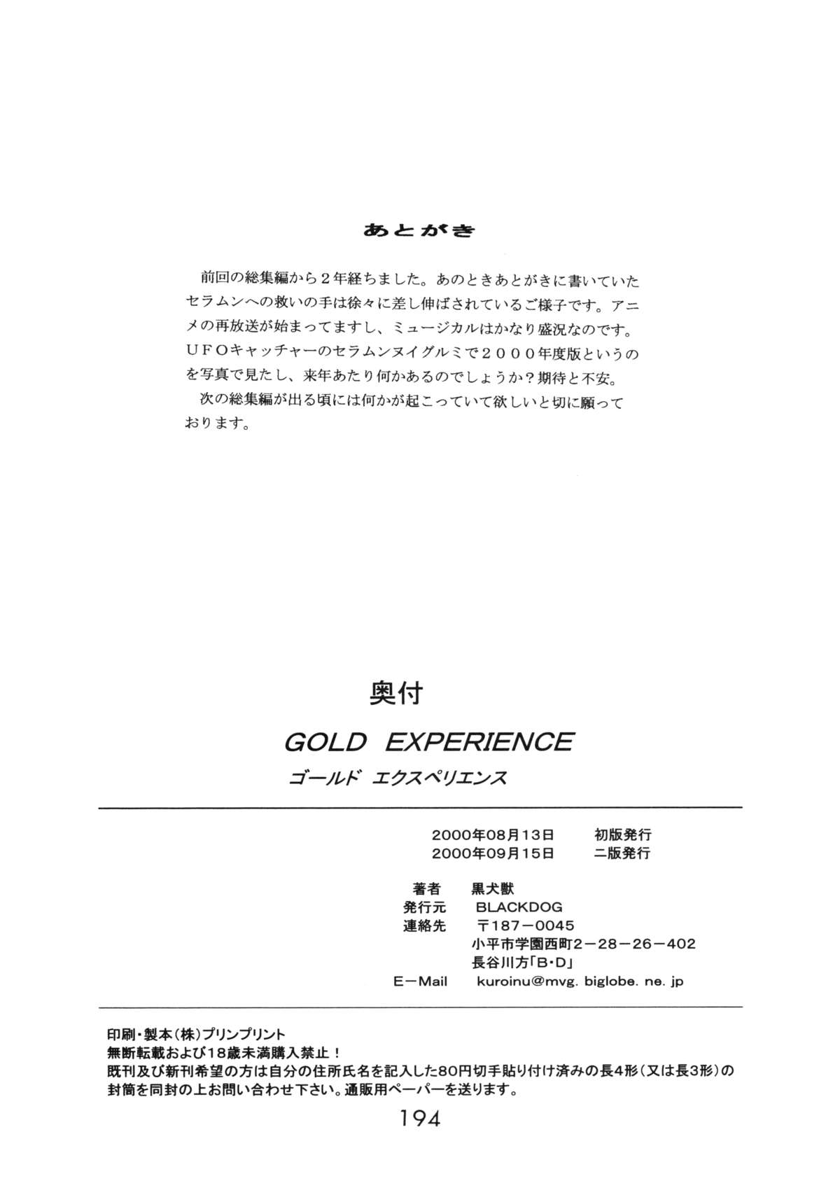 (C58) [BLACK DOG (黒犬獣)] GOLD EXPERIENCE (美少女戦士セーラームーン) [二版]