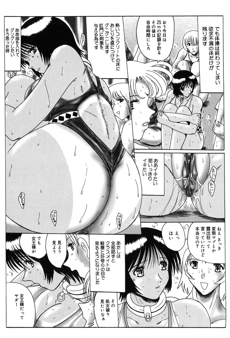 [鬼薔薇/未由間すばる] 露出マゾと肉体女王様