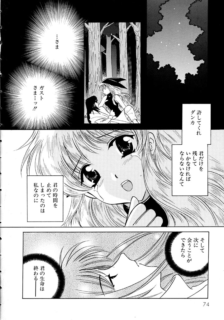 [こうのゆきよ] 星に見る夢