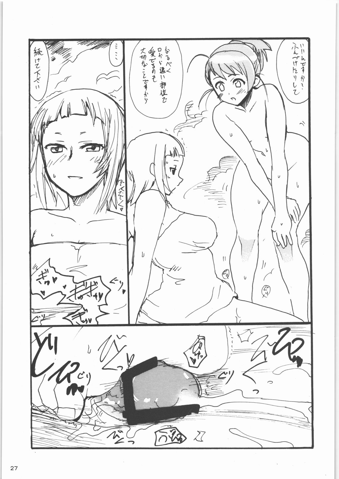 (C71) [twinzito (月吉ヒロキ、鳴瀬ひろふみ、キクタ)] オーケー・ツヴァイ (舞-乙HiME)