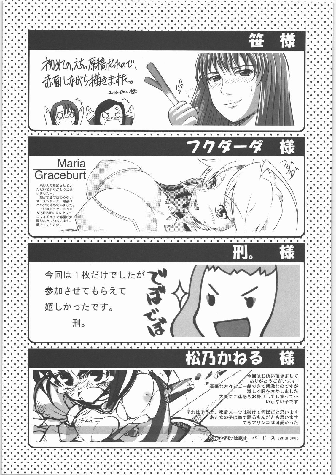 (C71) [twinzito (月吉ヒロキ、鳴瀬ひろふみ、キクタ)] オーケー・ツヴァイ (舞-乙HiME)