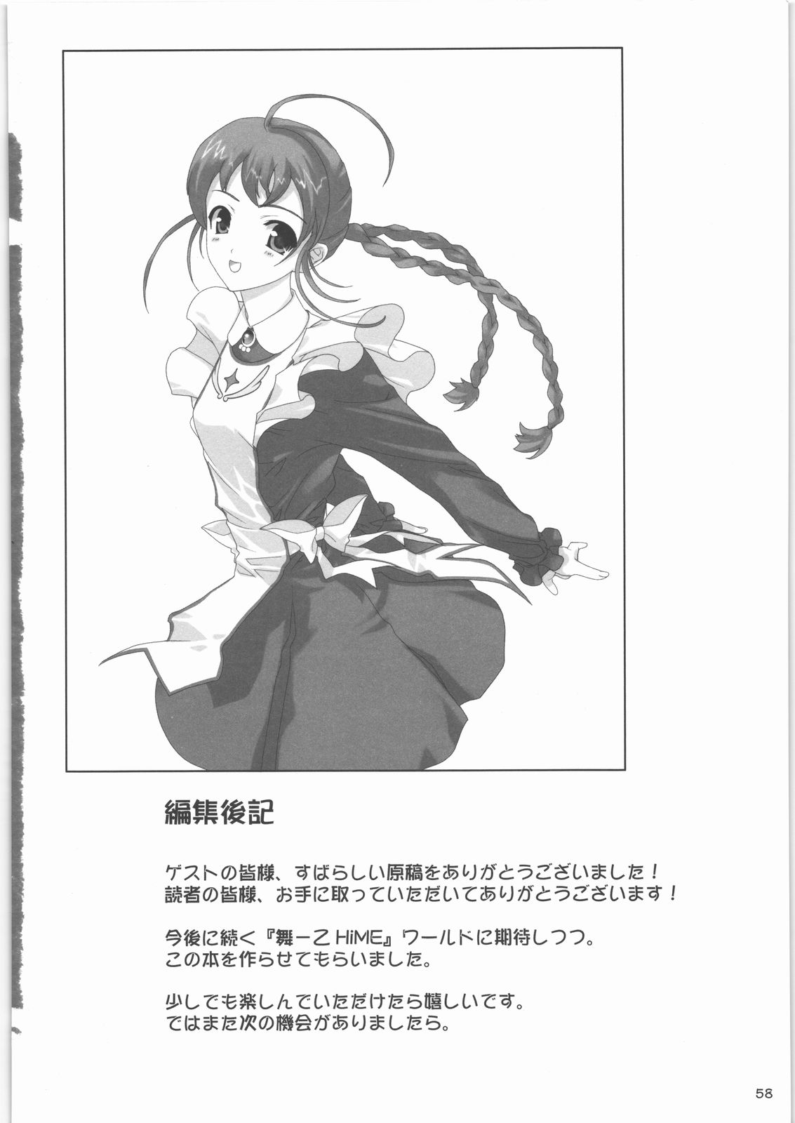 (C71) [twinzito (月吉ヒロキ、鳴瀬ひろふみ、キクタ)] オーケー・ツヴァイ (舞-乙HiME)