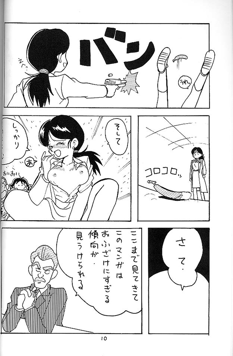 [おいでやす本舗] 絶対無敵ライジンオー AND NOW (絶対無敵ライジンオー)