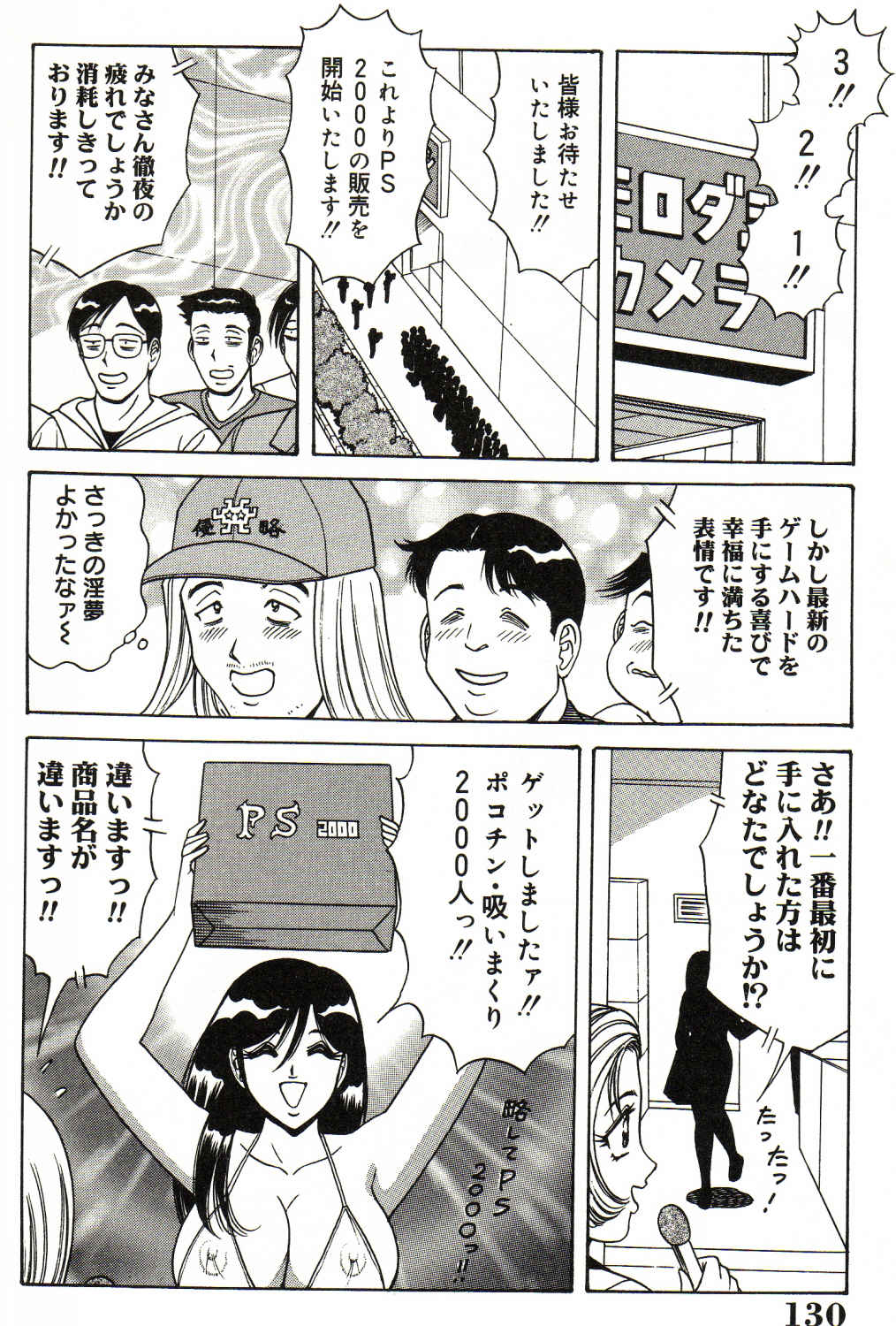 [ものたりぬ] 爆乳サイクロンゼット