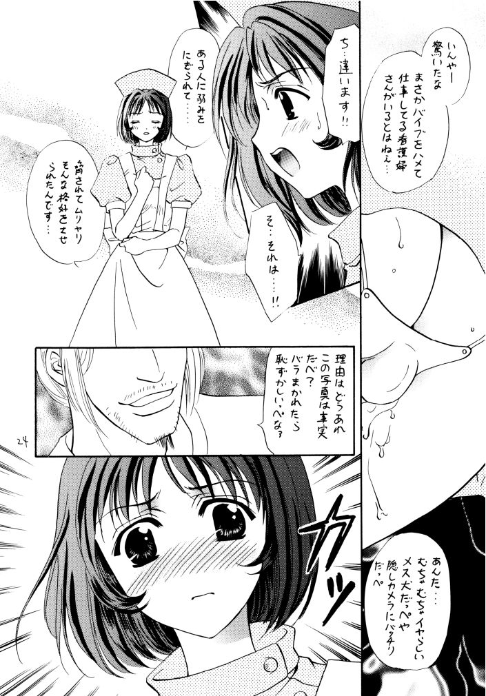 [たからのすずなり (富士屋好子, こうのゆきよ)] 窓の友4号 (夜勤病棟)