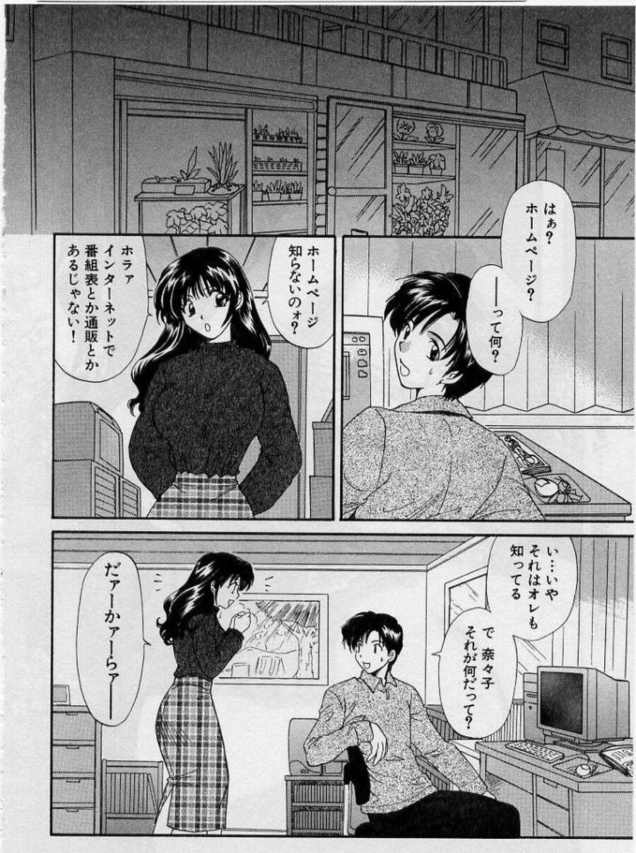 [ひろせみほ] 恋はあせらず２