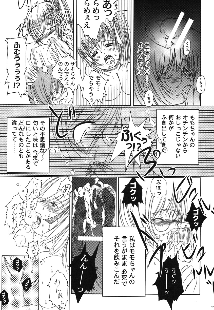 [欠損少女] 欠損少女Memories2ふたなりエロ漫画