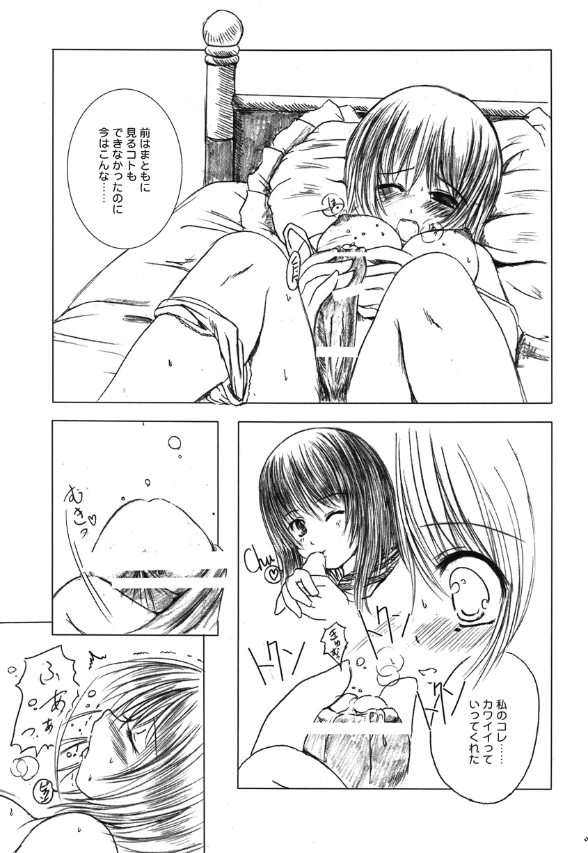 [欠損少女] 欠損少女Memories2ふたなりエロ漫画