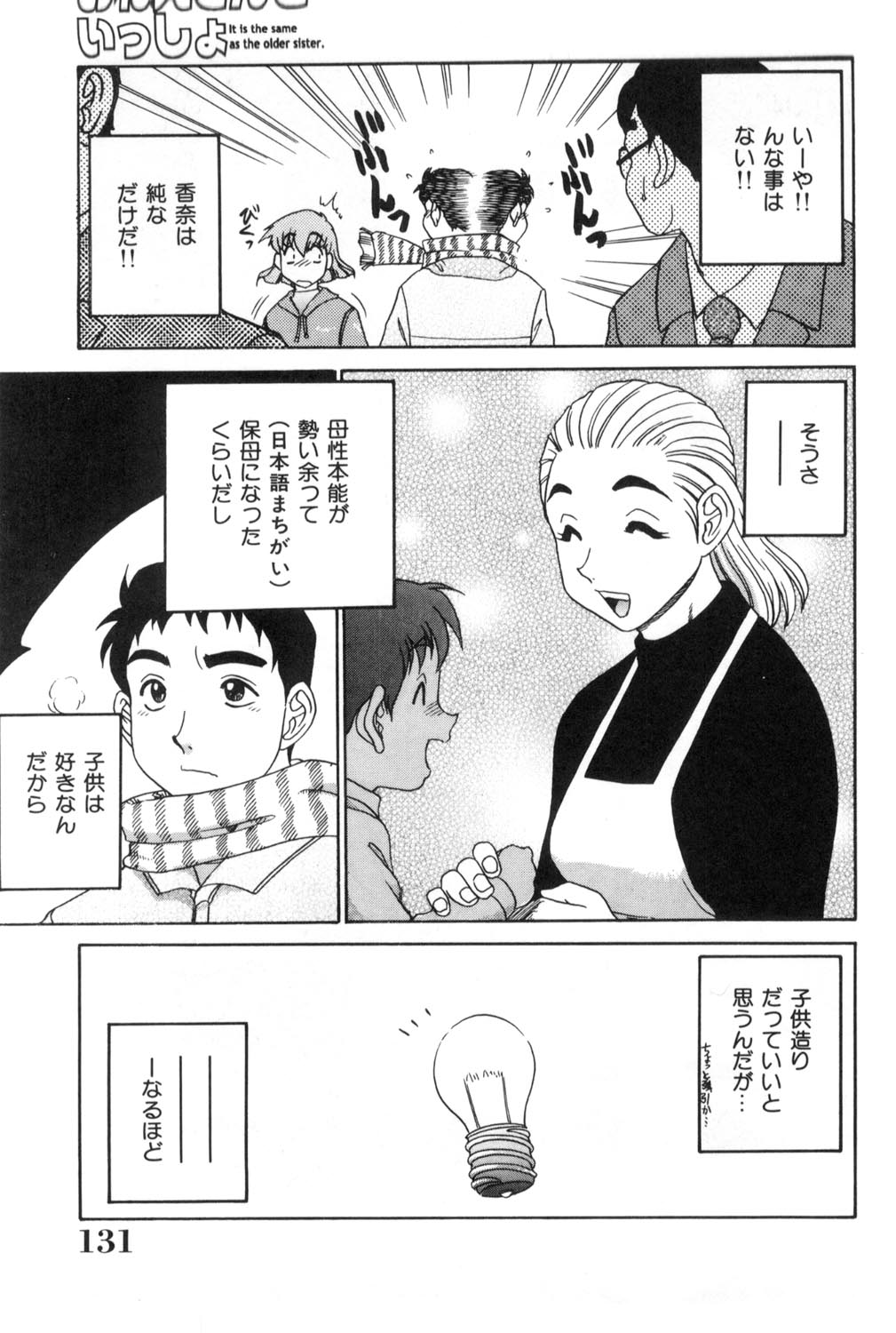 [故障少将] おねえさんといっしょ