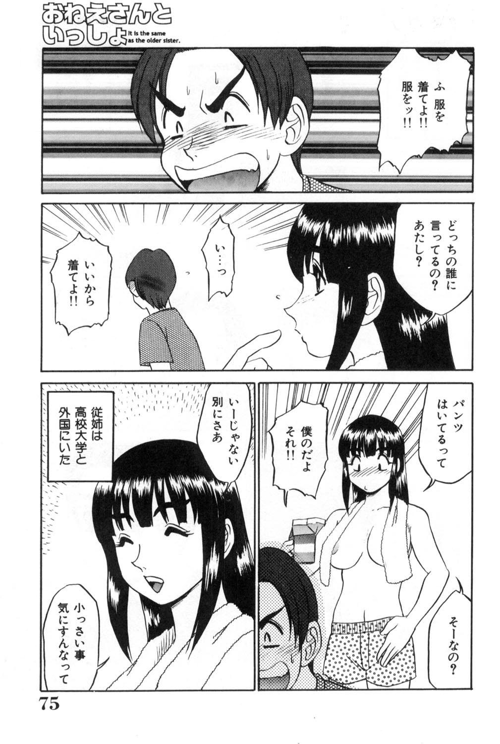 [故障少将] おねえさんといっしょ