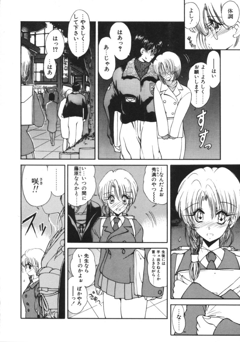 [藤咲真] 呪禁師 厭魅之章
