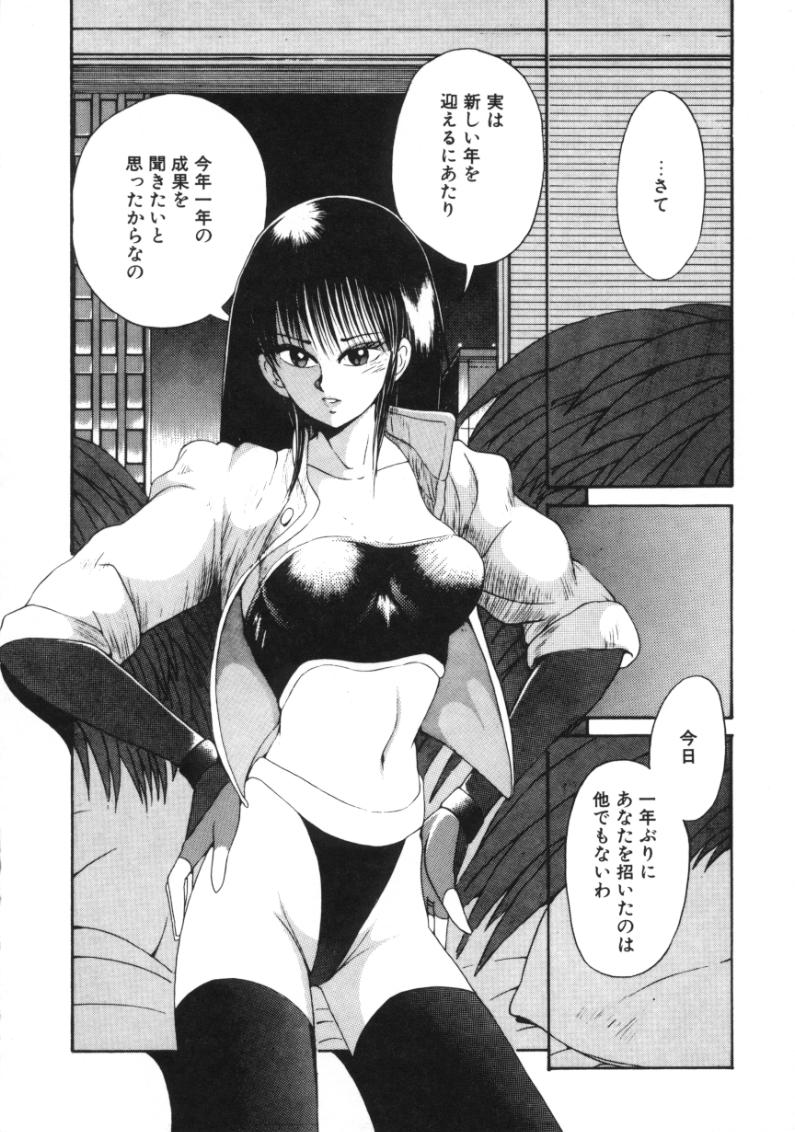 [藤咲真] 呪禁師 厭魅之章