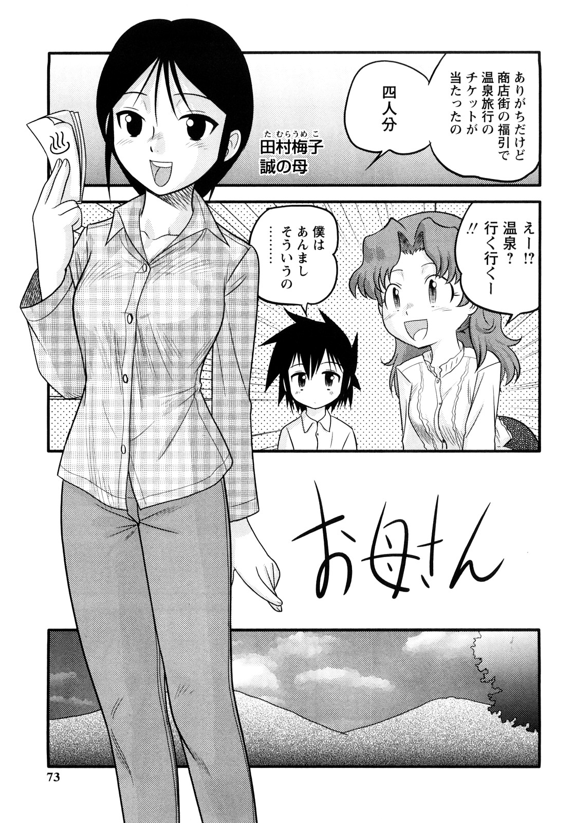 [後藤寿庵] 少年帝国