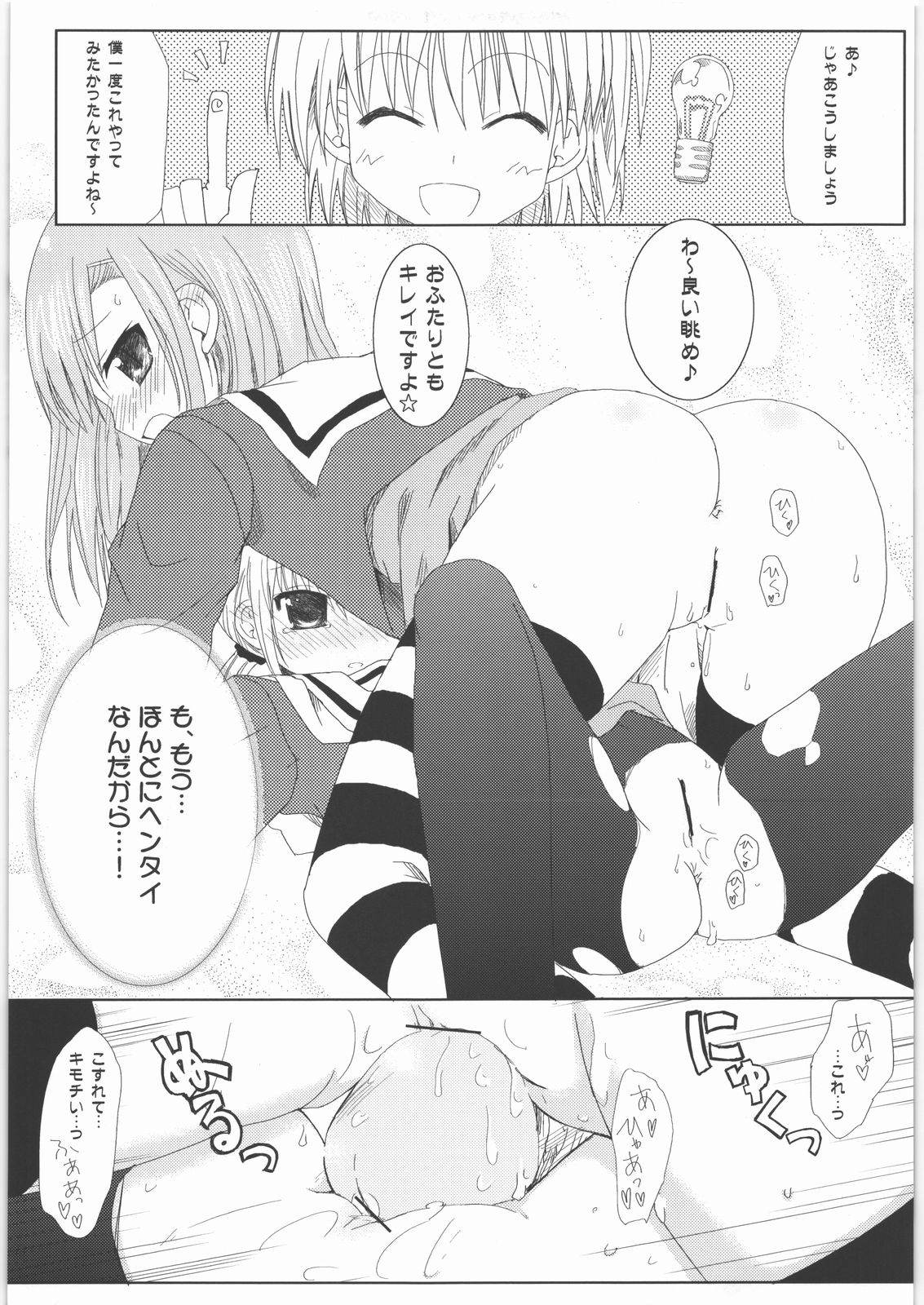 [SASA-KAMA] Daisy 2 (ハヤテのごとく！)