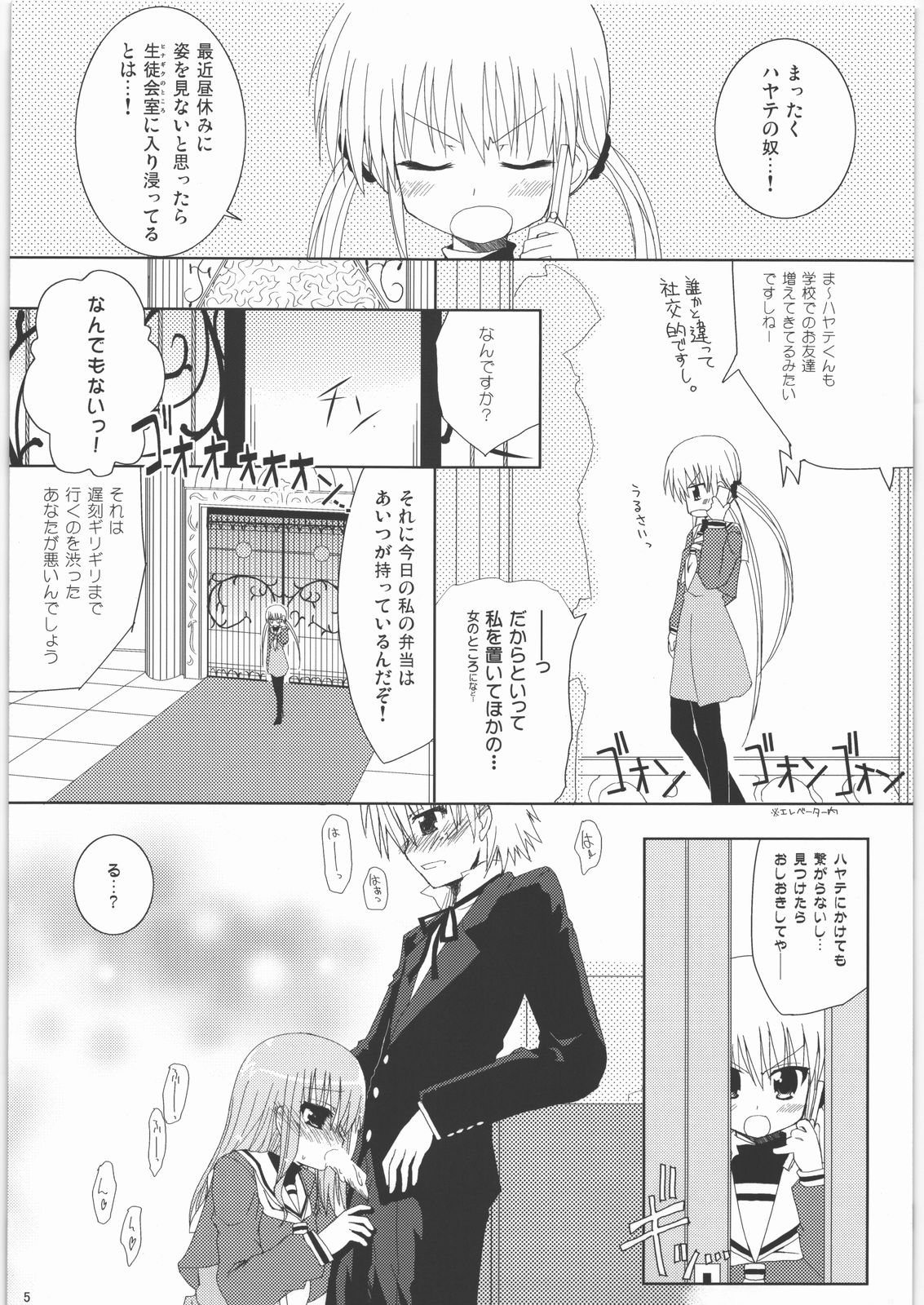 [SASA-KAMA] Daisy 2 (ハヤテのごとく！)