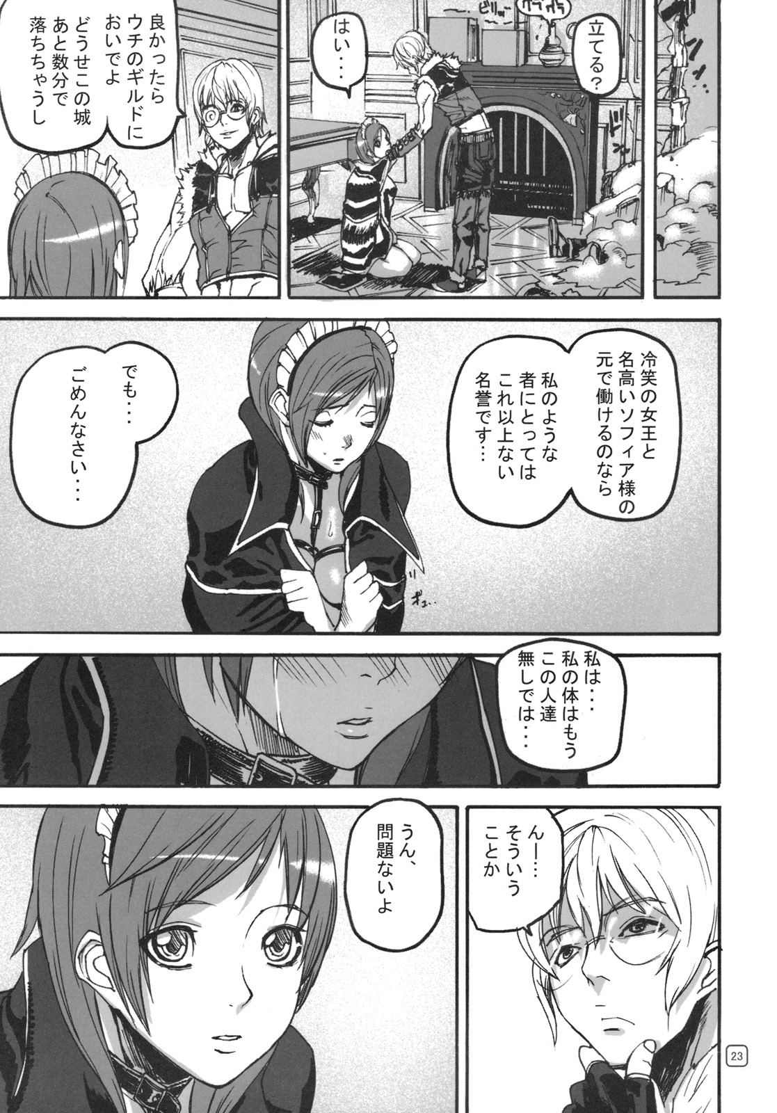 (C77) [MUSHIRINGO (アシオミマサト)] War Guild's Rests #8 (ラグナロクオンライン)
