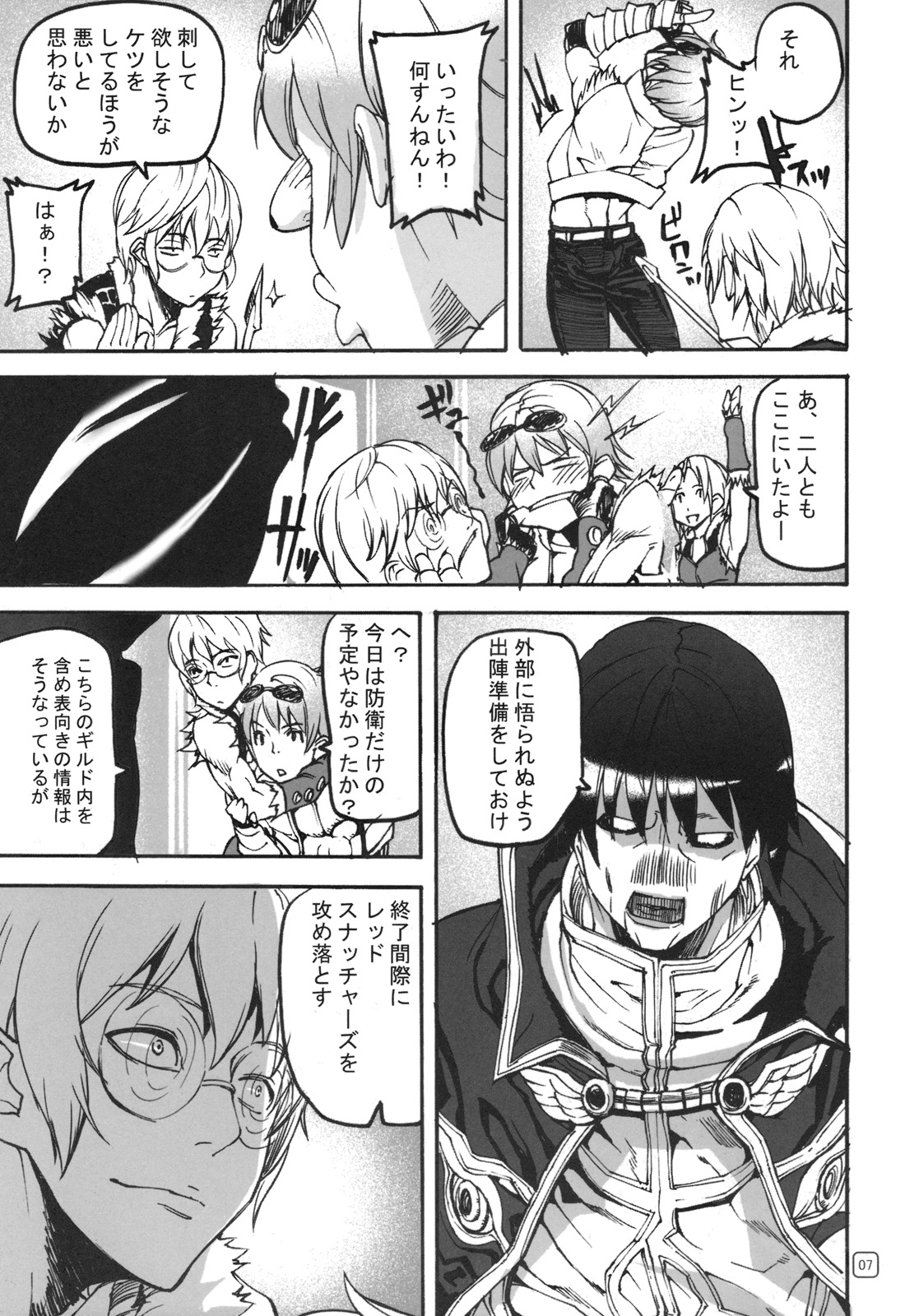 (C77) [MUSHIRINGO (アシオミマサト)] War Guild's Rests #8 (ラグナロクオンライン)